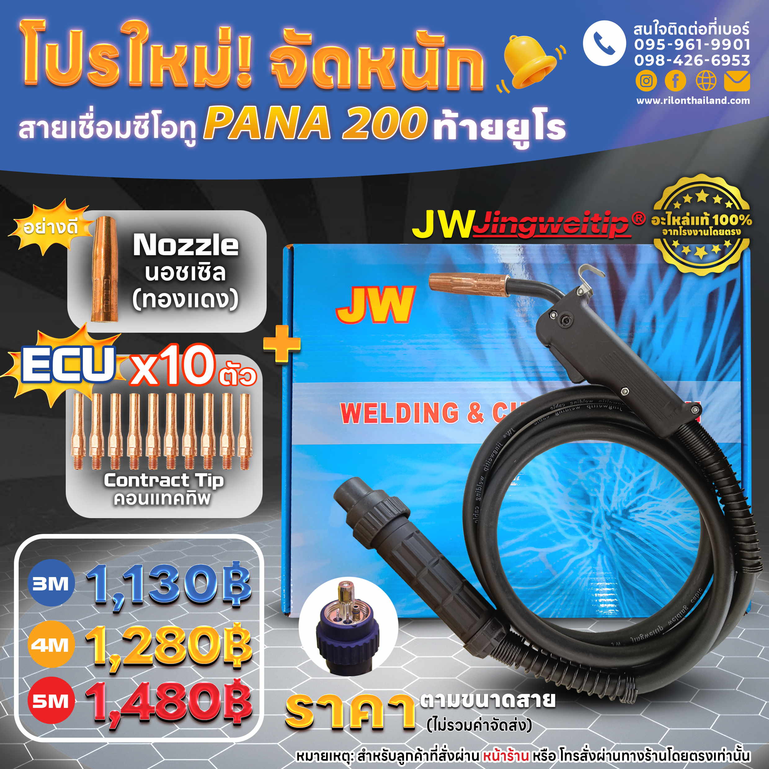โปรสาย PANA200ท้ายยูโร ECU